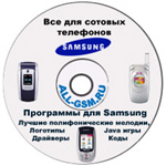 CD для сотовых телефонов Samsung - 1